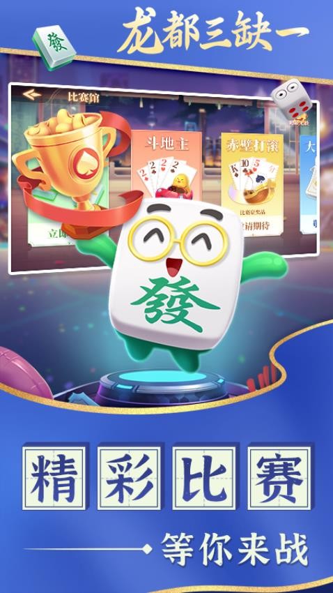 龙都三缺一vivo版v1.1.1 5