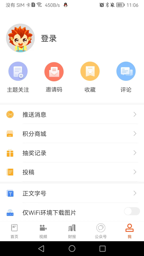 首页新闻免费版v1.0.6 1