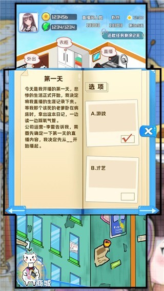 主播日记游戏v1.0 4