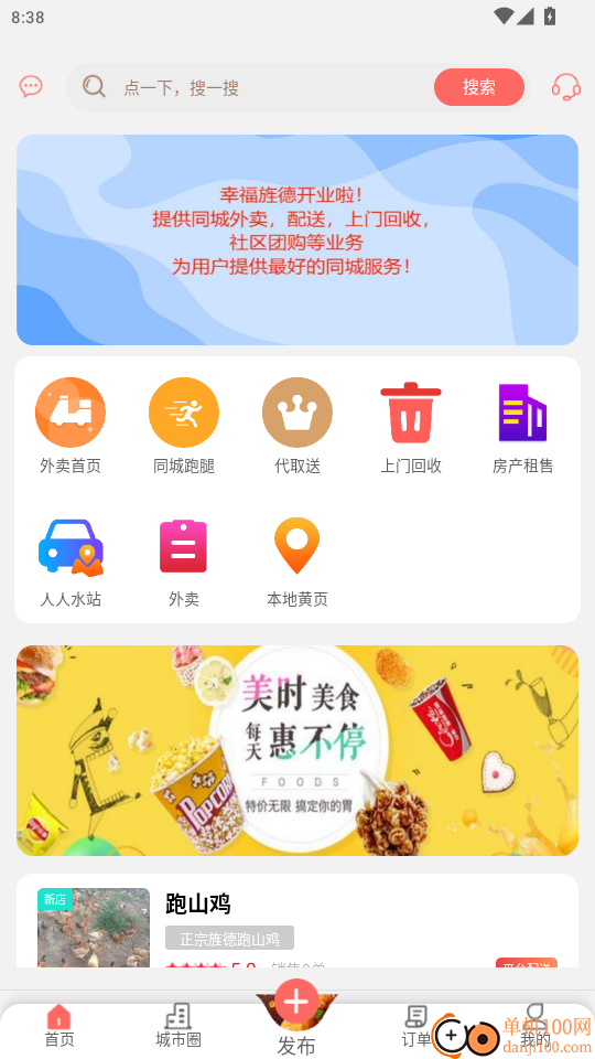 幸福旌德官方版app