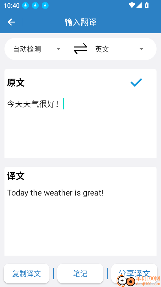 免费翻译器软件