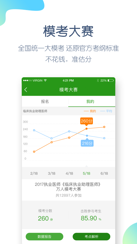 执业医师万题库客户端v5.6.5.0(1)