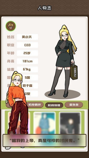 恋爱教父张小伟手游v1.0.2 4