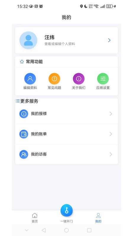 绿管服务手机版v1.0(1)