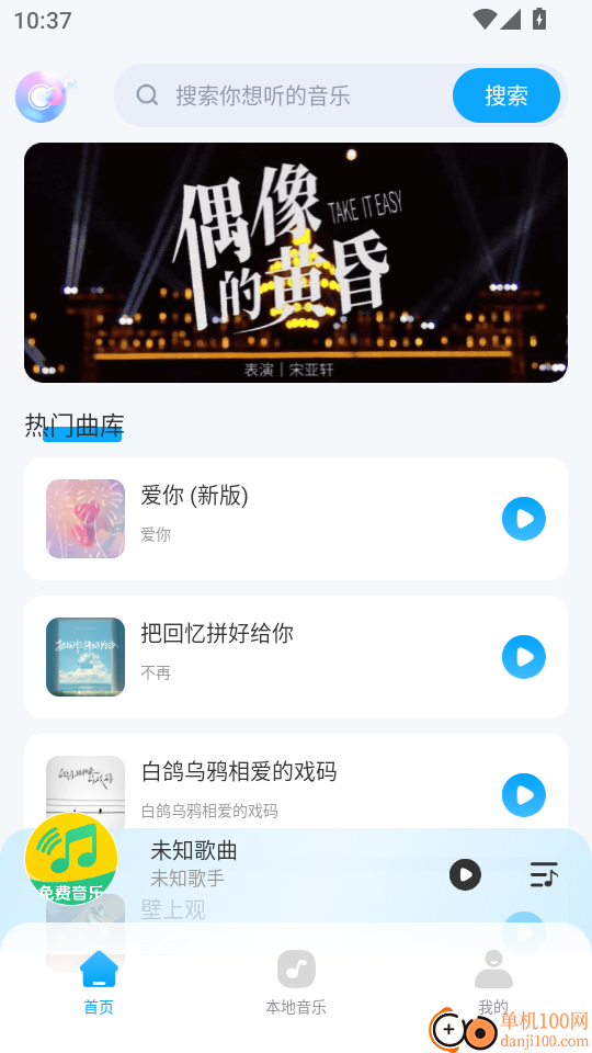 全民畅听免费音乐手机版