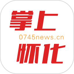 掌上怀化新闻客户端