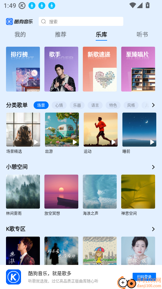 酷狗音乐HD最新版