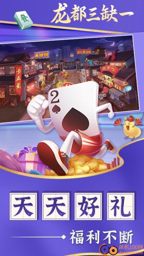 龙都三缺一vivo版