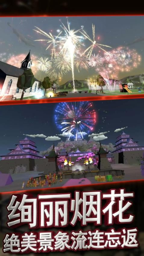 放烟花模拟器游戏v1.00.06 3