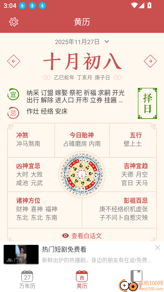 老黄万年历手机版