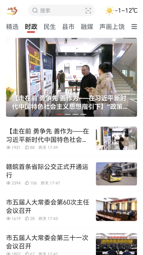 我的上饶新闻客户端v4.11.11 1