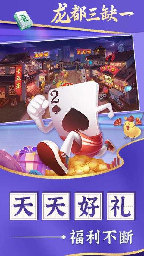 龙都三缺一vivo版v1.1.1 2