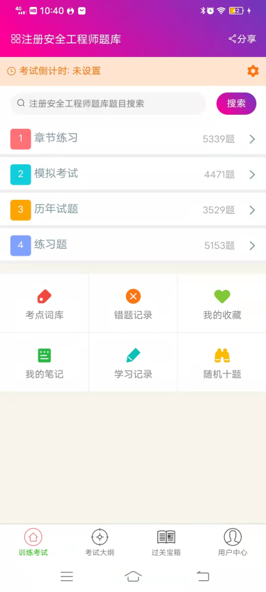 注册安全工程师总题库app