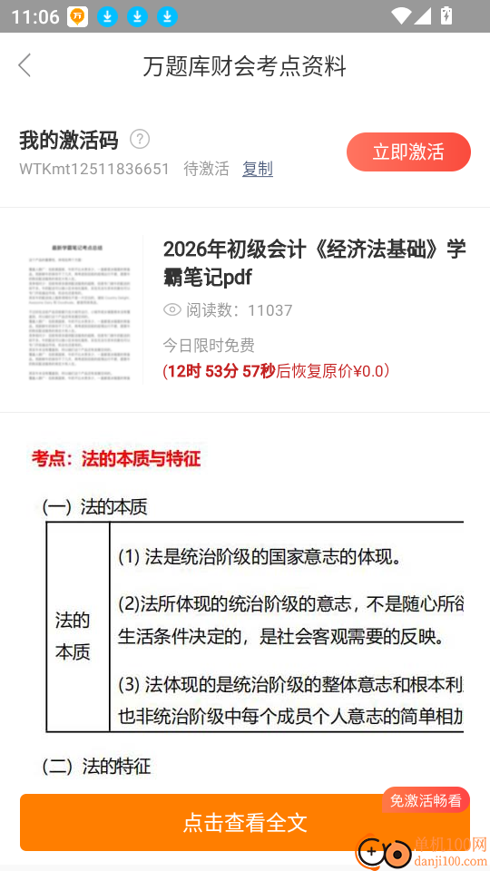 初级会计职称万题库免费版