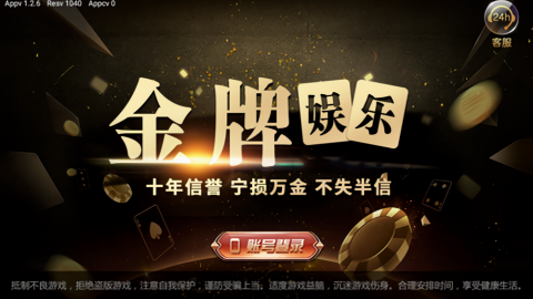 金牌棋牌手游v7.1 1