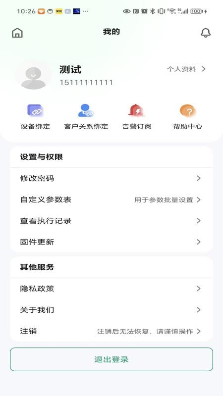 富芯微最新版v1.0(1)