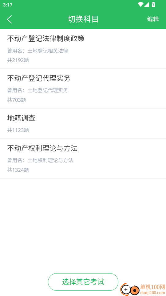 考试答案免费版