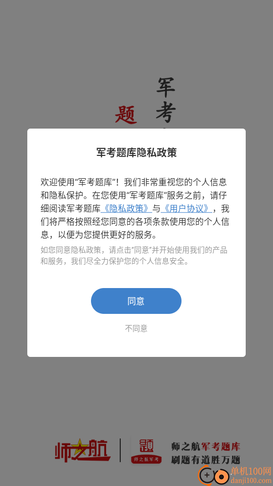 军考题库最新版