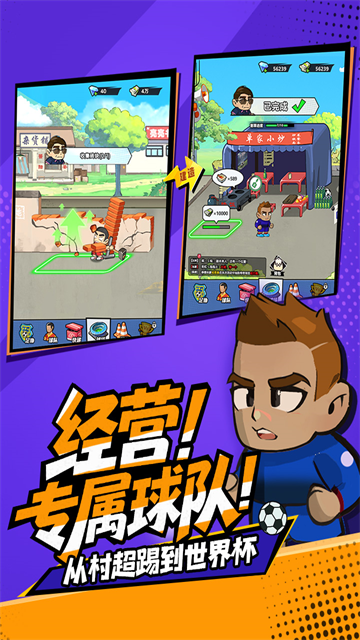 足球大人物手游v1.0.1 2