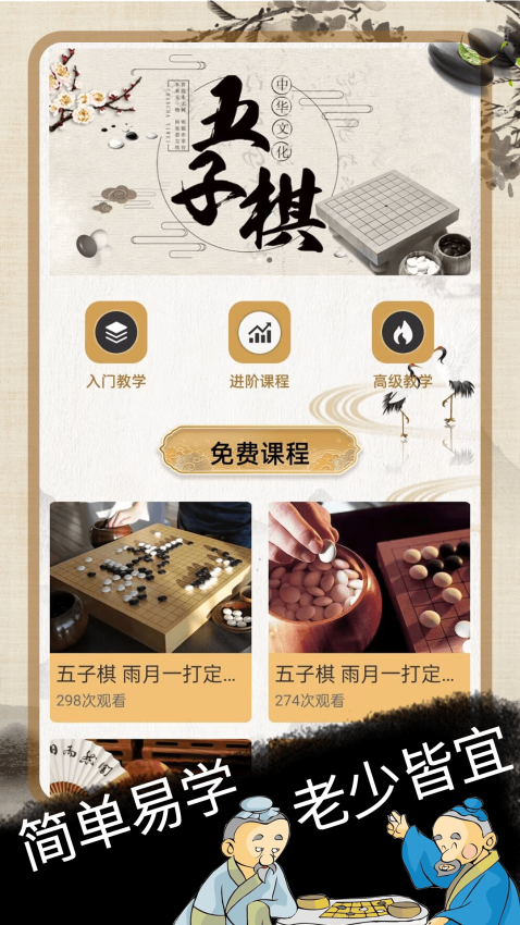 五子棋大师官方版v1.2.3 1