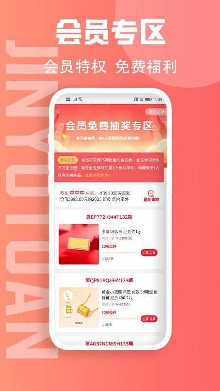 金玉团手机版v1.1.5 4