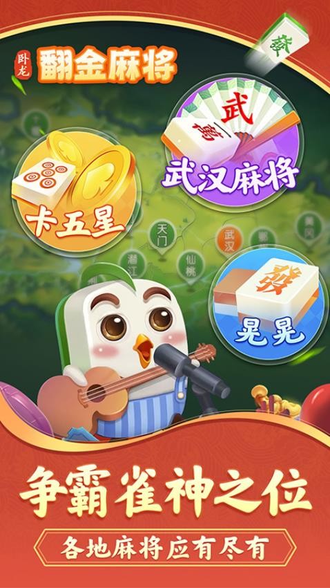 卧龙翻金麻将手游v1.1.1 5