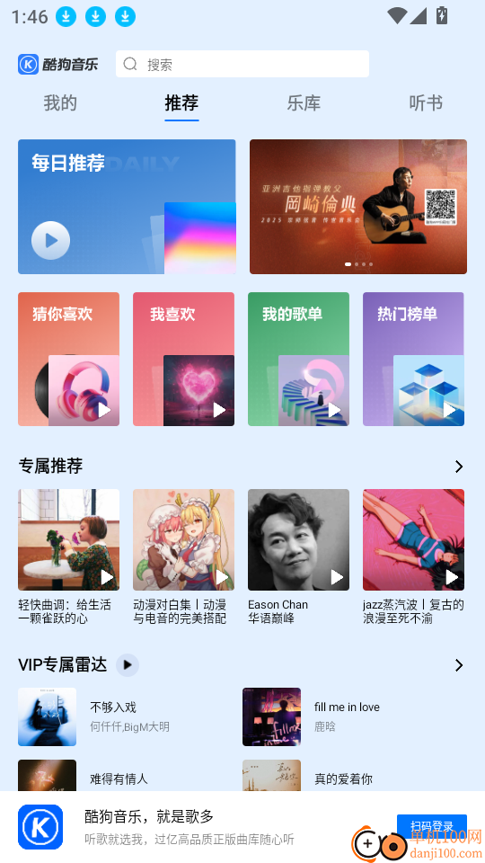 酷狗音乐HD最新版