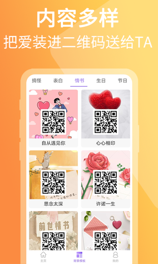 二维码图片制作手机版v1.2.4(4)