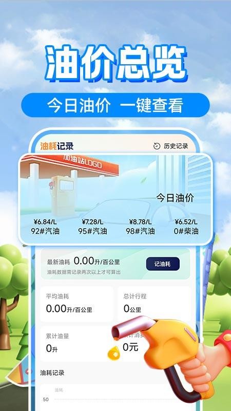 打滴顺风车免费版v1.0.4(2)