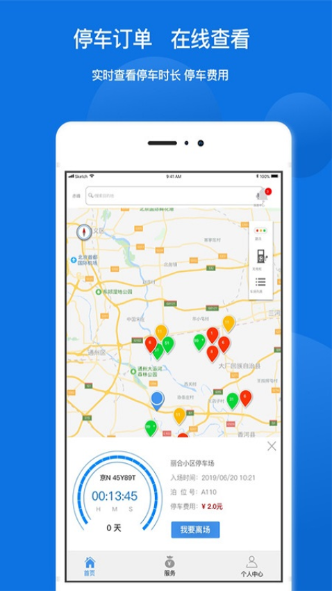 任你停(停车)软件v6.3.7(2)