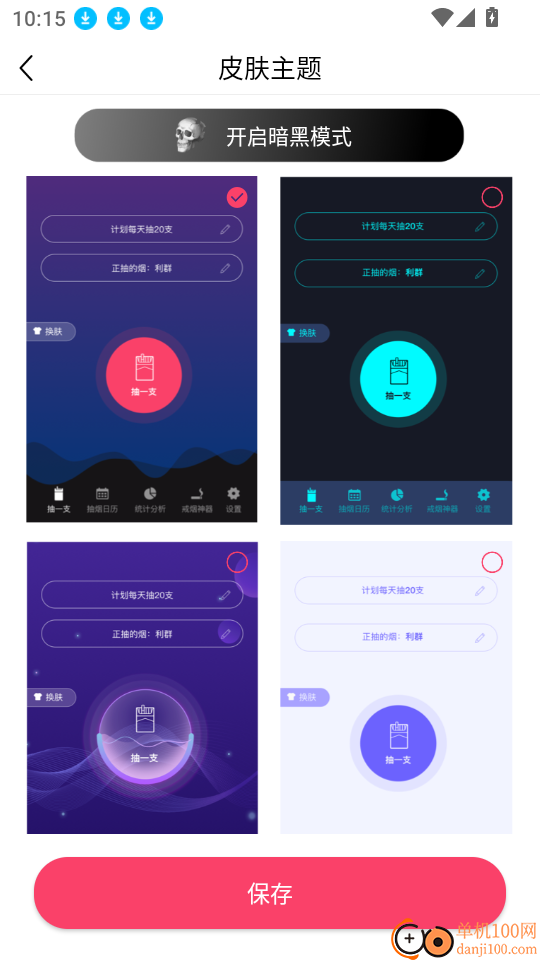 今日抽烟免费版