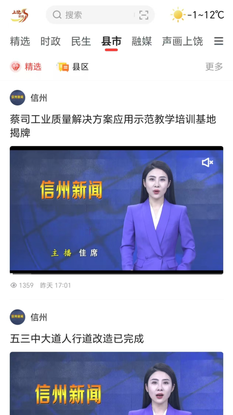 我的上饶新闻客户端v4.11.11 3