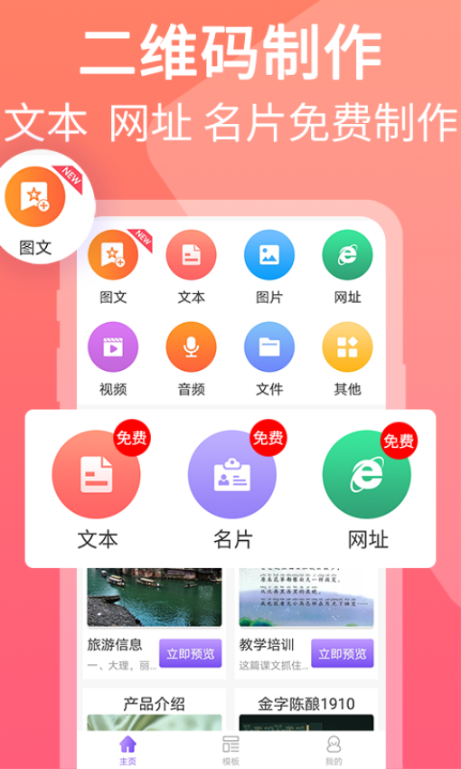 二维码图片制作手机版v1.2.4(2)