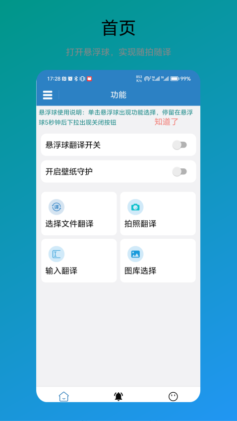 免费翻译器软件v1.0.7(3)