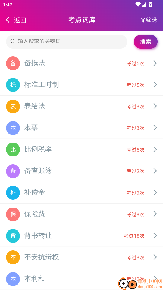 初级会计总题库官网版