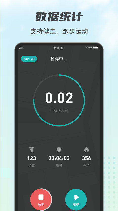 计步小伙计appv1.3.8 1