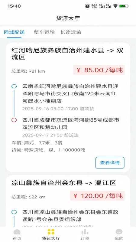 信运达司机软件v1.0.2(2)