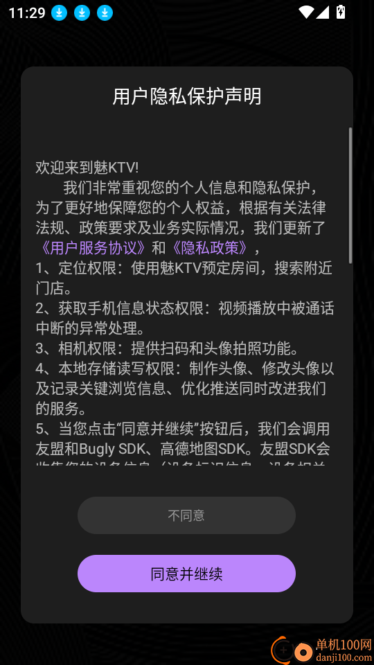 魅KTV软件