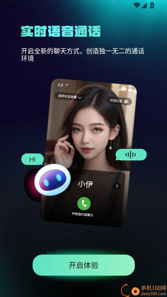 Chat人工智能助手最新版