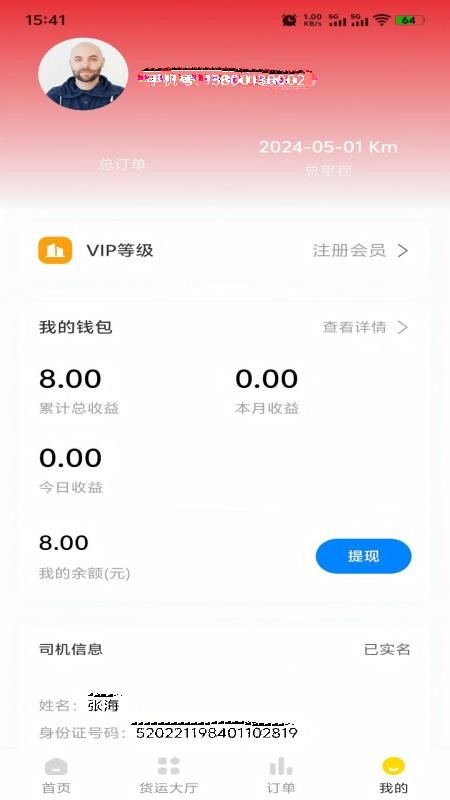 信运达司机软件v1.0.2(1)
