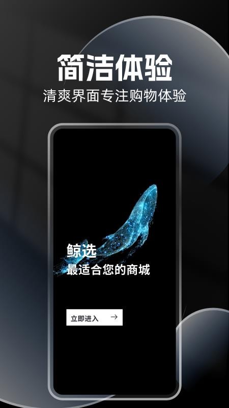 鲸选商城官网版v2.1.0 1