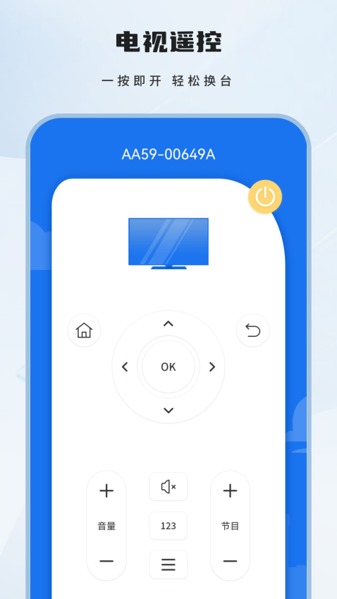 智能遥控最新版v2.6(1)