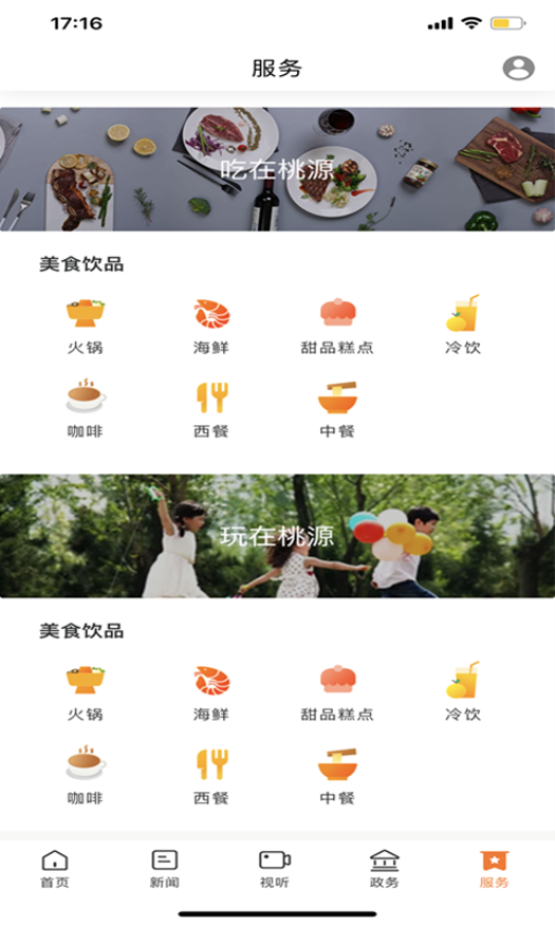 视外桃源官网版v4.0.0 1