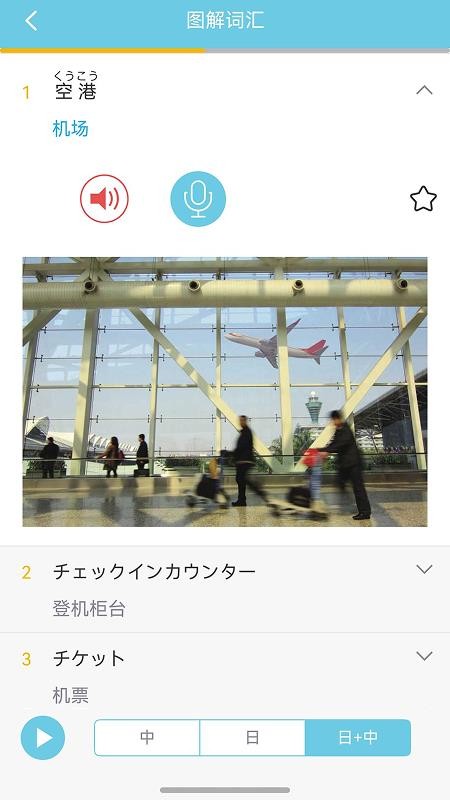 带着日语去旅行最新版v3.8.1(3)