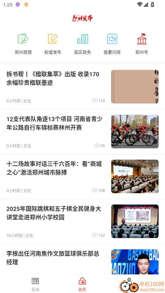 郑州发布官网版