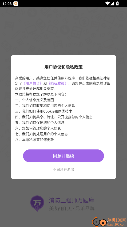 消防师万题库官网版