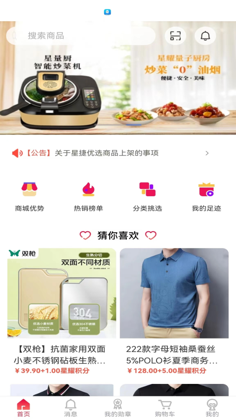 星捷优选官网版