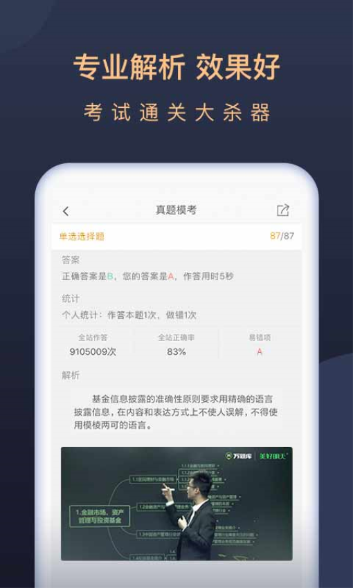 基金从业万题库官网版v5.6.7.0(3)
