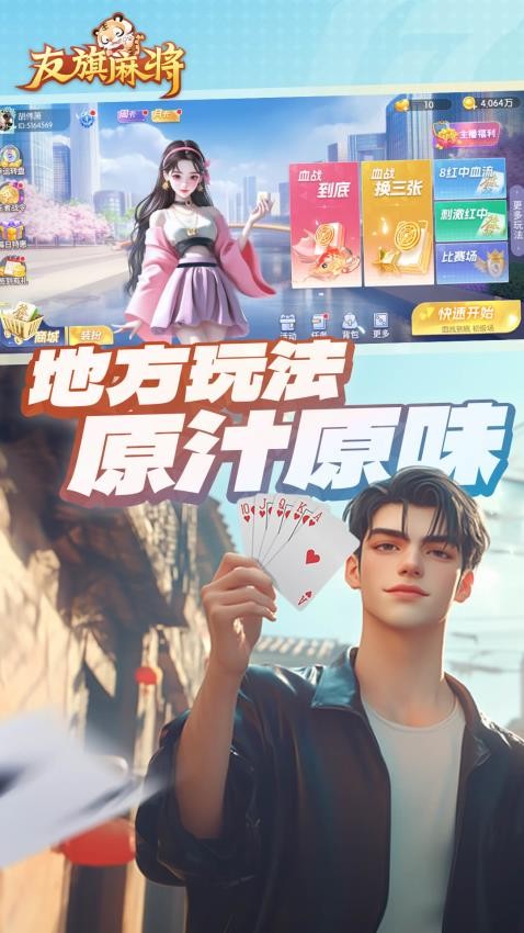 友旗麻将手游vivo版71.2.8 2