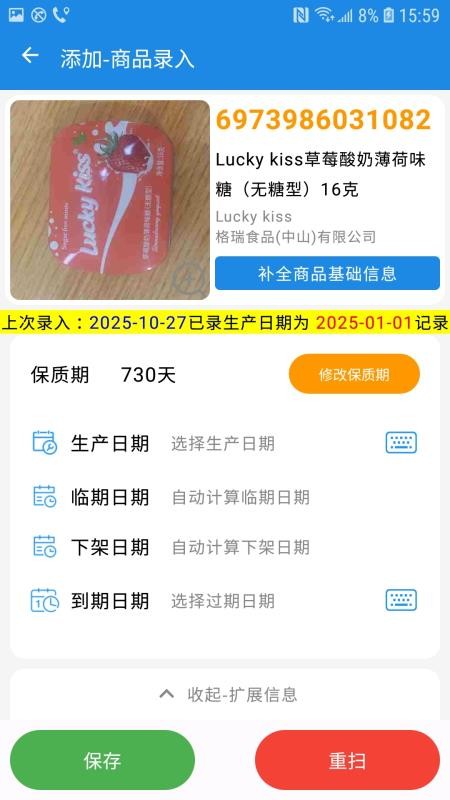 过期克星最新版v1.1 1